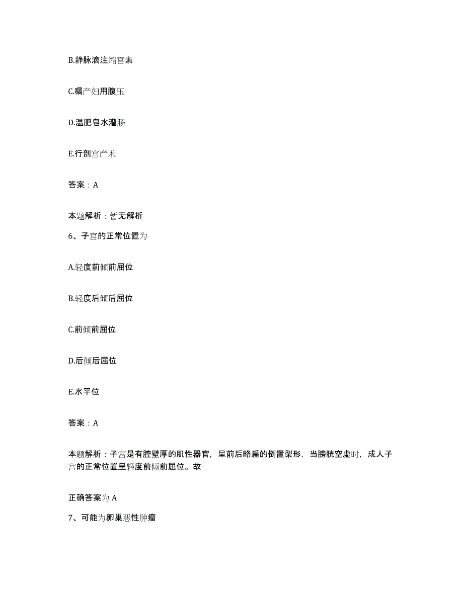 备考2025陕西省西安市西安远东医院合同制护理人员招聘考前自测题及答案_第3页