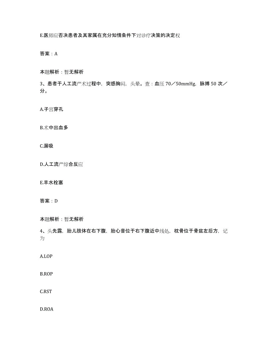 备考2025湖北省武汉市江岸区精神康复中心合同制护理人员招聘能力测试试卷B卷附答案_第2页