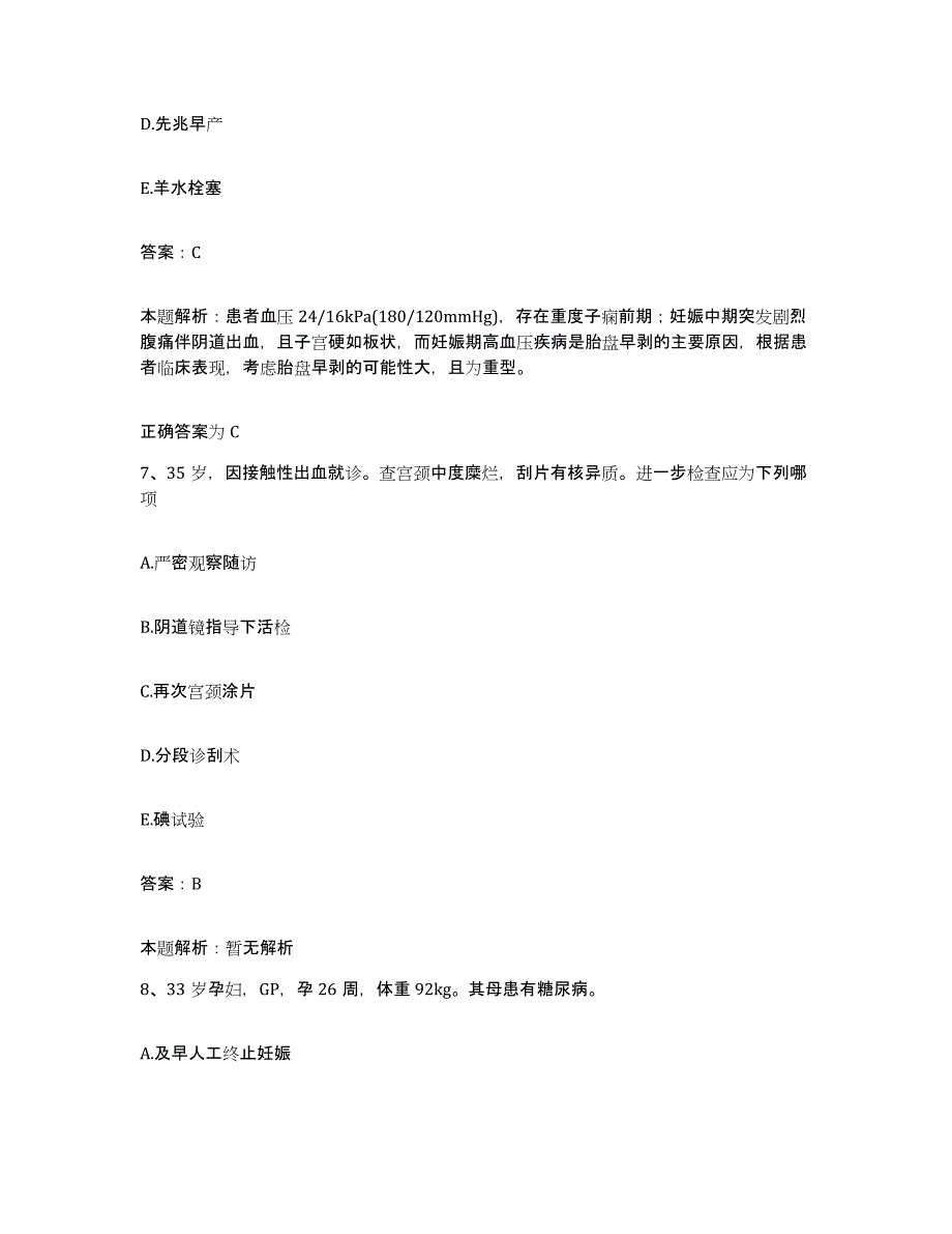 备考2025湖北省武汉市江岸区精神康复中心合同制护理人员招聘能力测试试卷B卷附答案_第4页