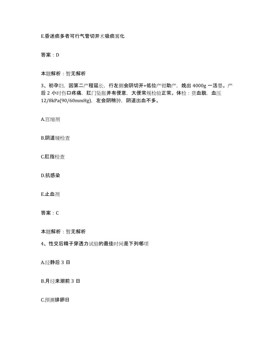 备考2025浙江省黄岩区第三人民医院合同制护理人员招聘能力提升试卷A卷附答案_第2页