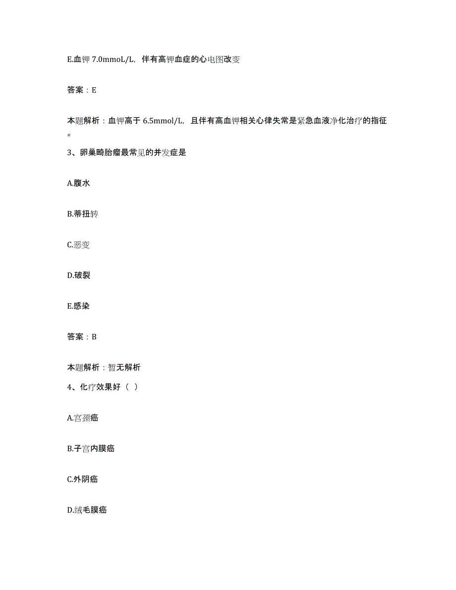 备考2025湖北省武汉市同济朝港医院合同制护理人员招聘综合检测试卷A卷含答案_第2页