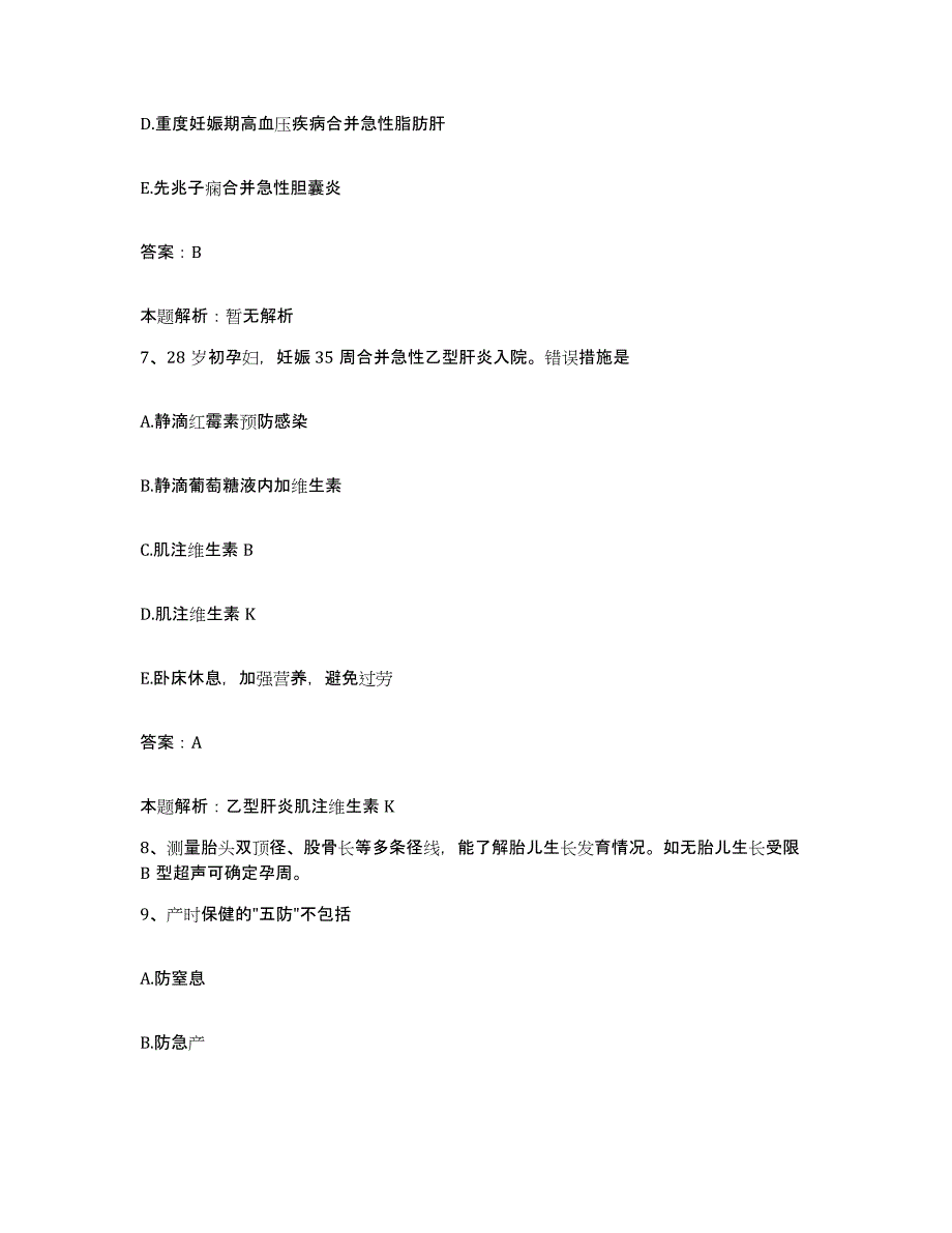 备考2025湖北省武汉市同济朝港医院合同制护理人员招聘综合检测试卷A卷含答案_第4页