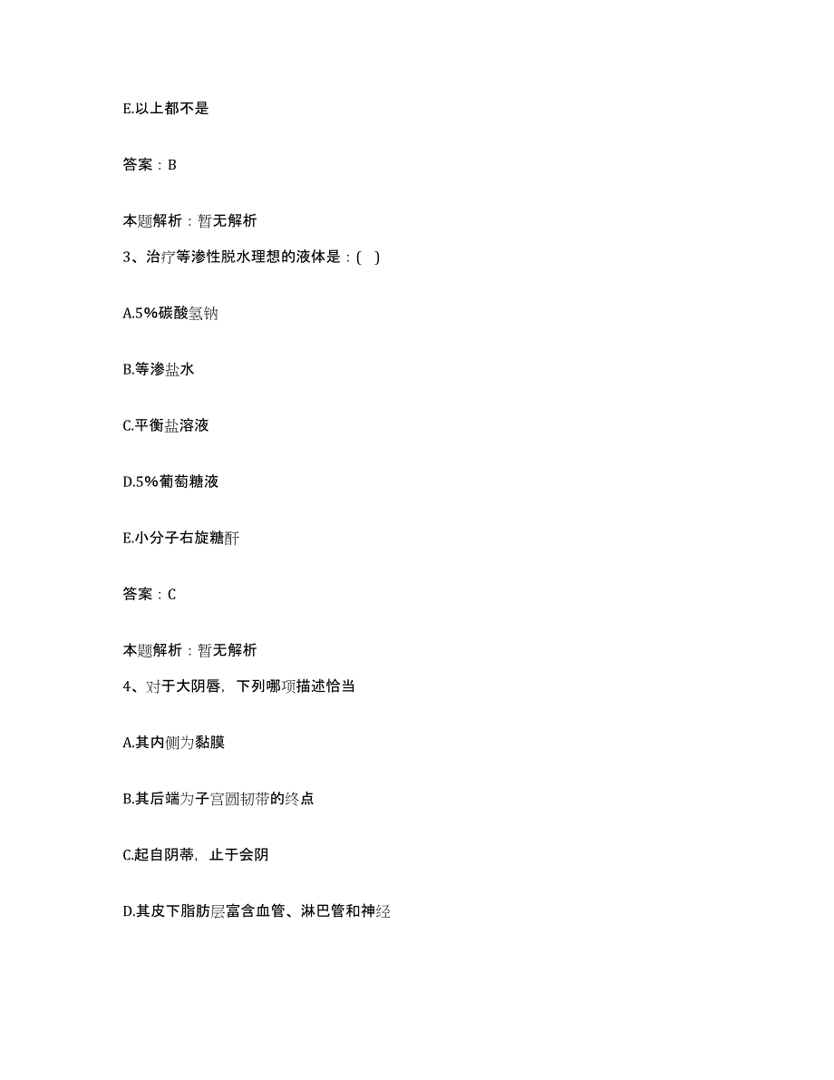 备考2025陕西省耀县耀州药市北街医院合同制护理人员招聘提升训练试卷A卷附答案_第2页