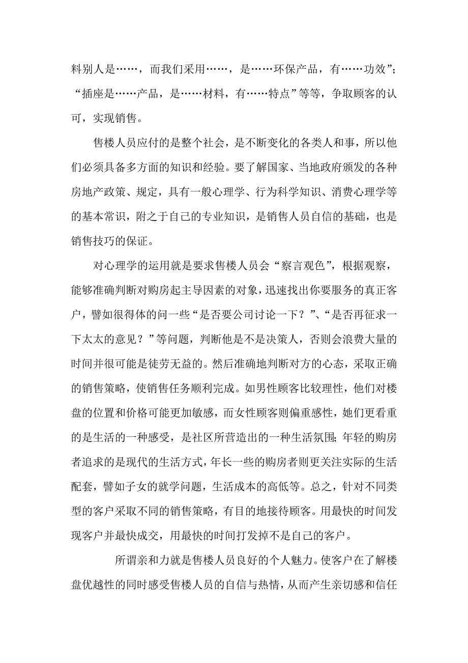 楼盘销售技巧总结_第2页