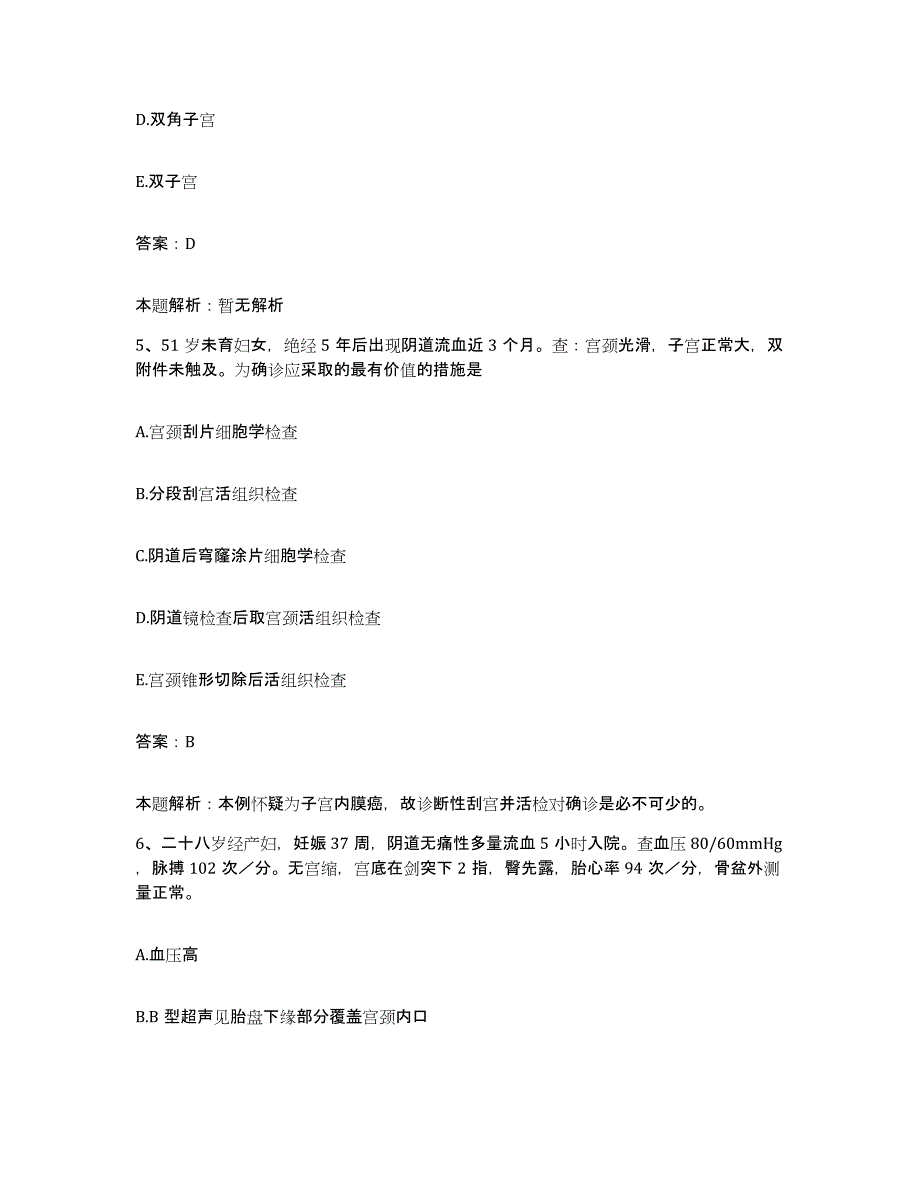 备考2025浙江省绍兴市第七医院合同制护理人员招聘能力提升试卷A卷附答案_第3页