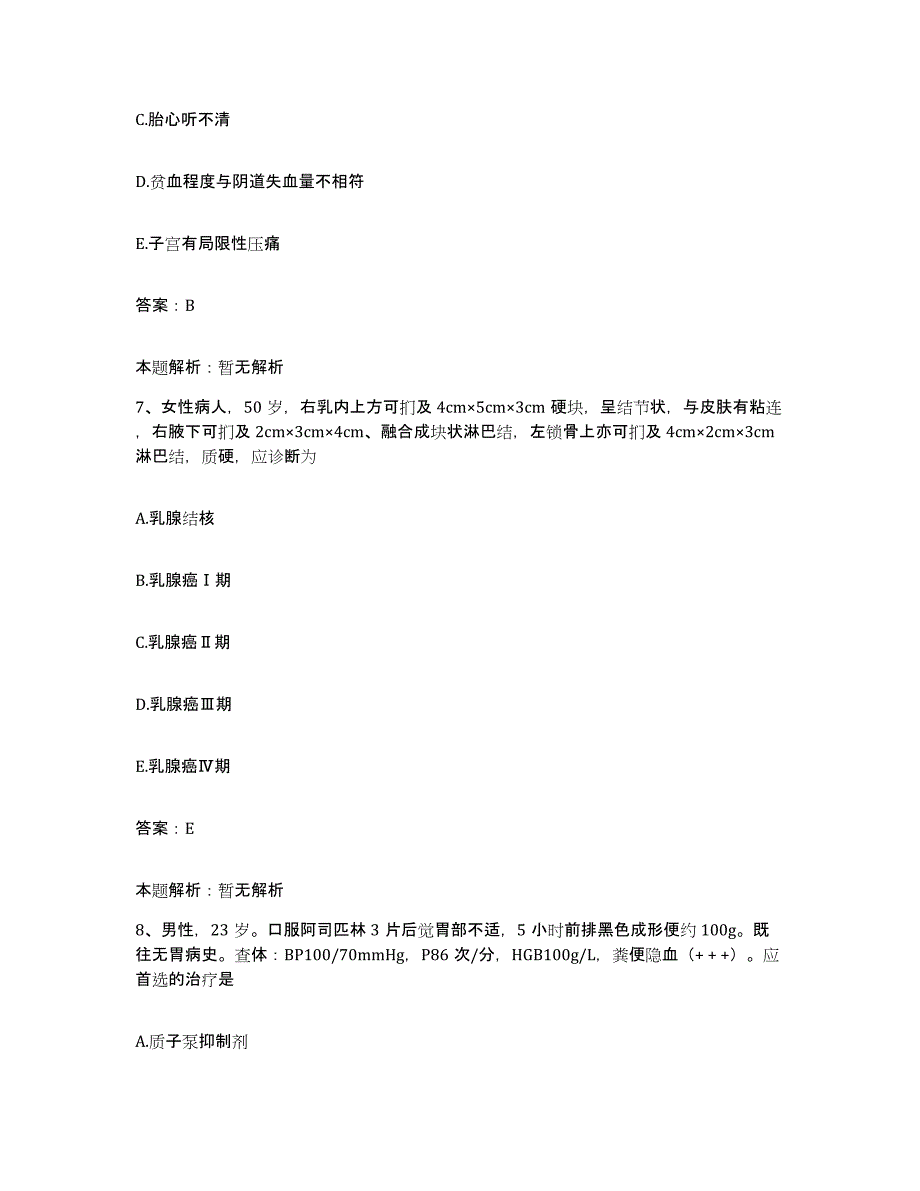 备考2025浙江省绍兴市第七医院合同制护理人员招聘能力提升试卷A卷附答案_第4页