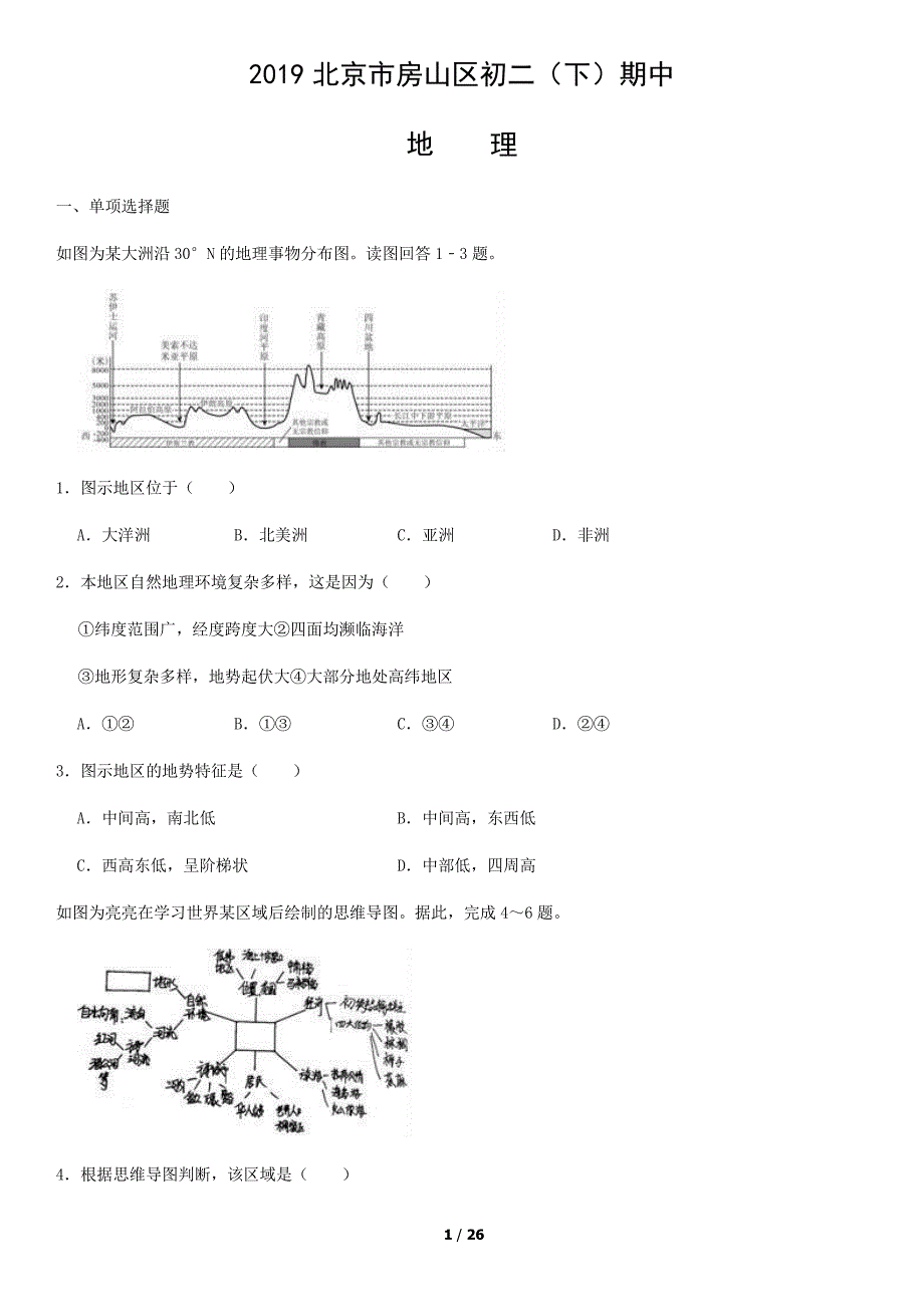 2019年北京市房山区初二（下）期中地理试卷含答案_第1页