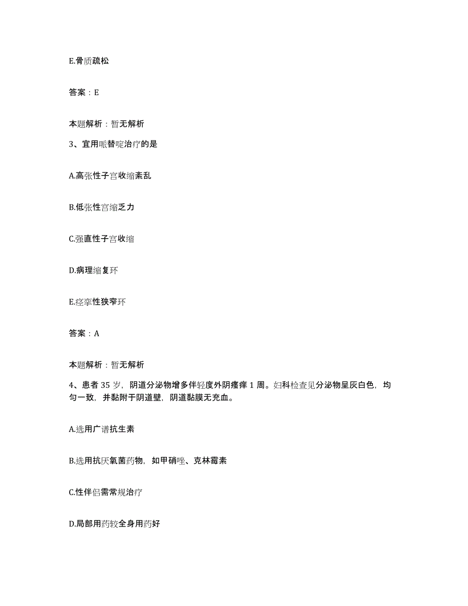 备考2025陕西省洋县国营四零五厂职工医院合同制护理人员招聘真题练习试卷A卷附答案_第2页