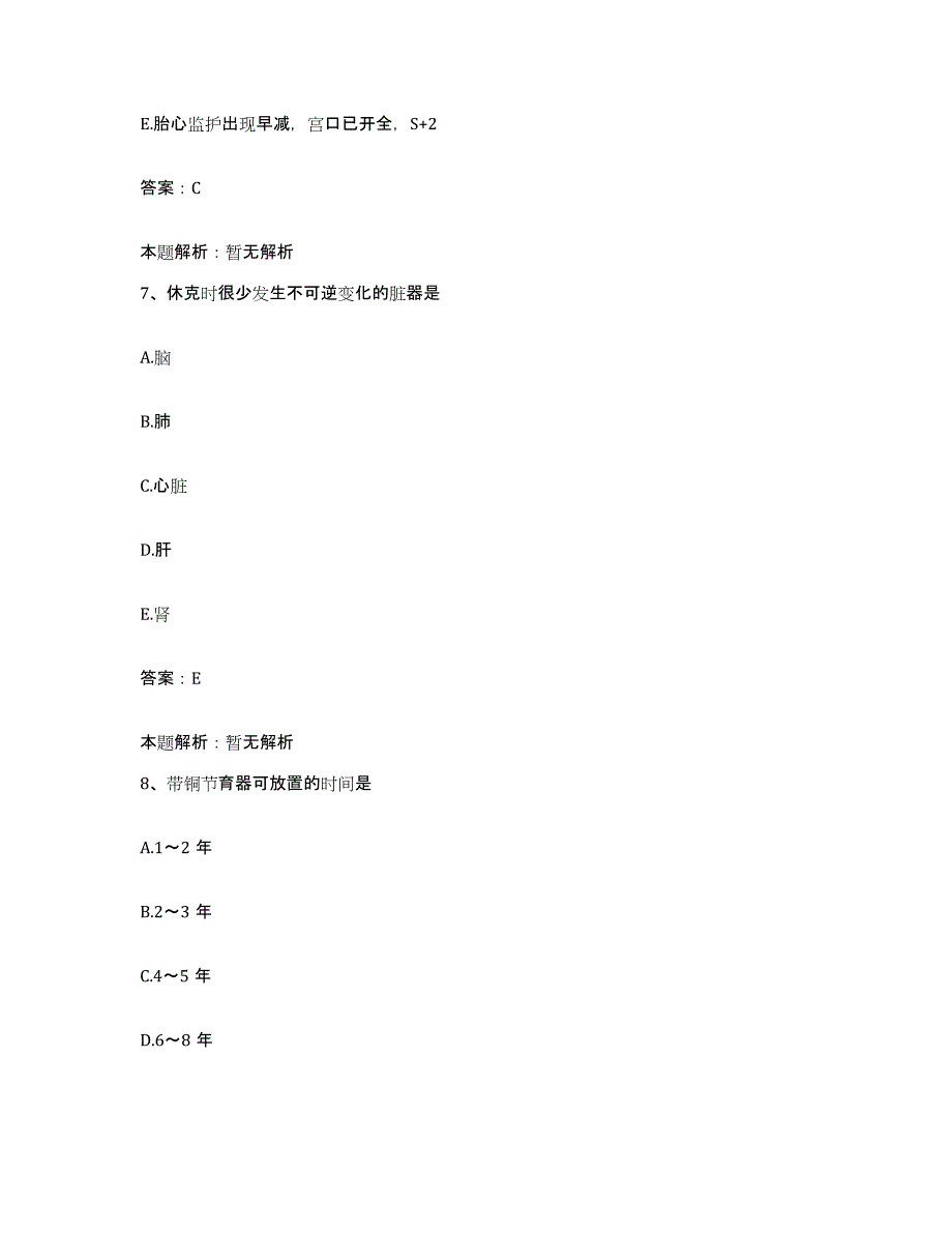 备考2025陕西省洋县国营四零五厂职工医院合同制护理人员招聘真题练习试卷A卷附答案_第4页