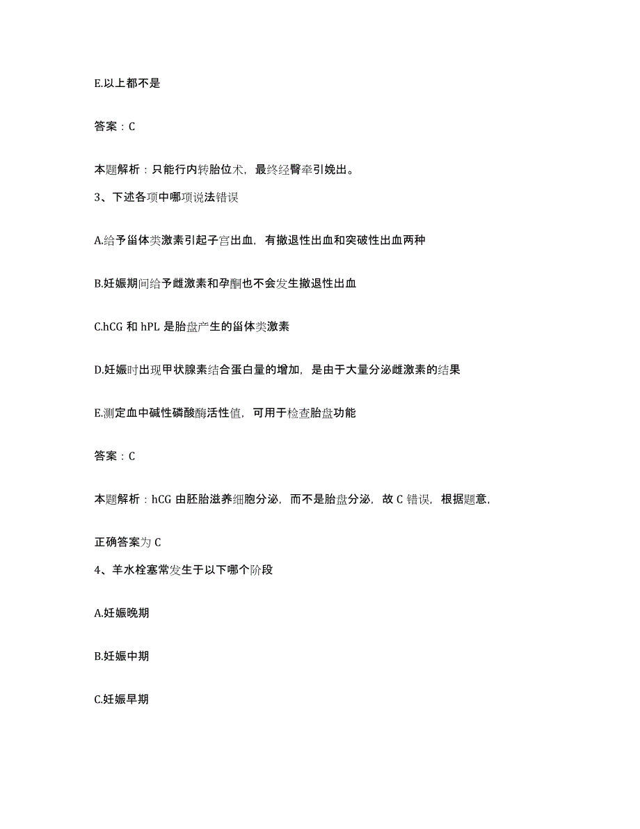 备考2025浙江省温岭市华信医院合同制护理人员招聘题库与答案_第2页