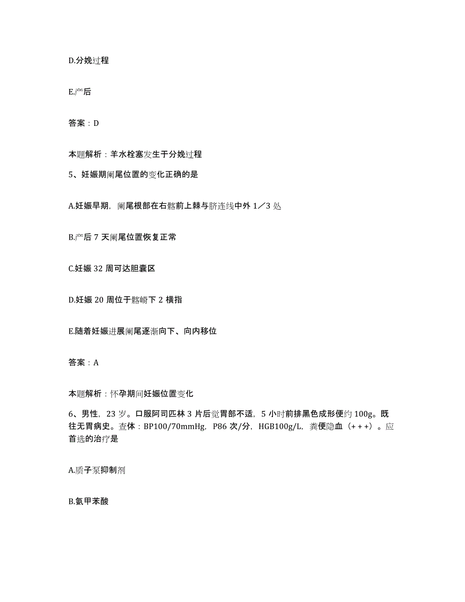 备考2025浙江省温岭市华信医院合同制护理人员招聘题库与答案_第3页