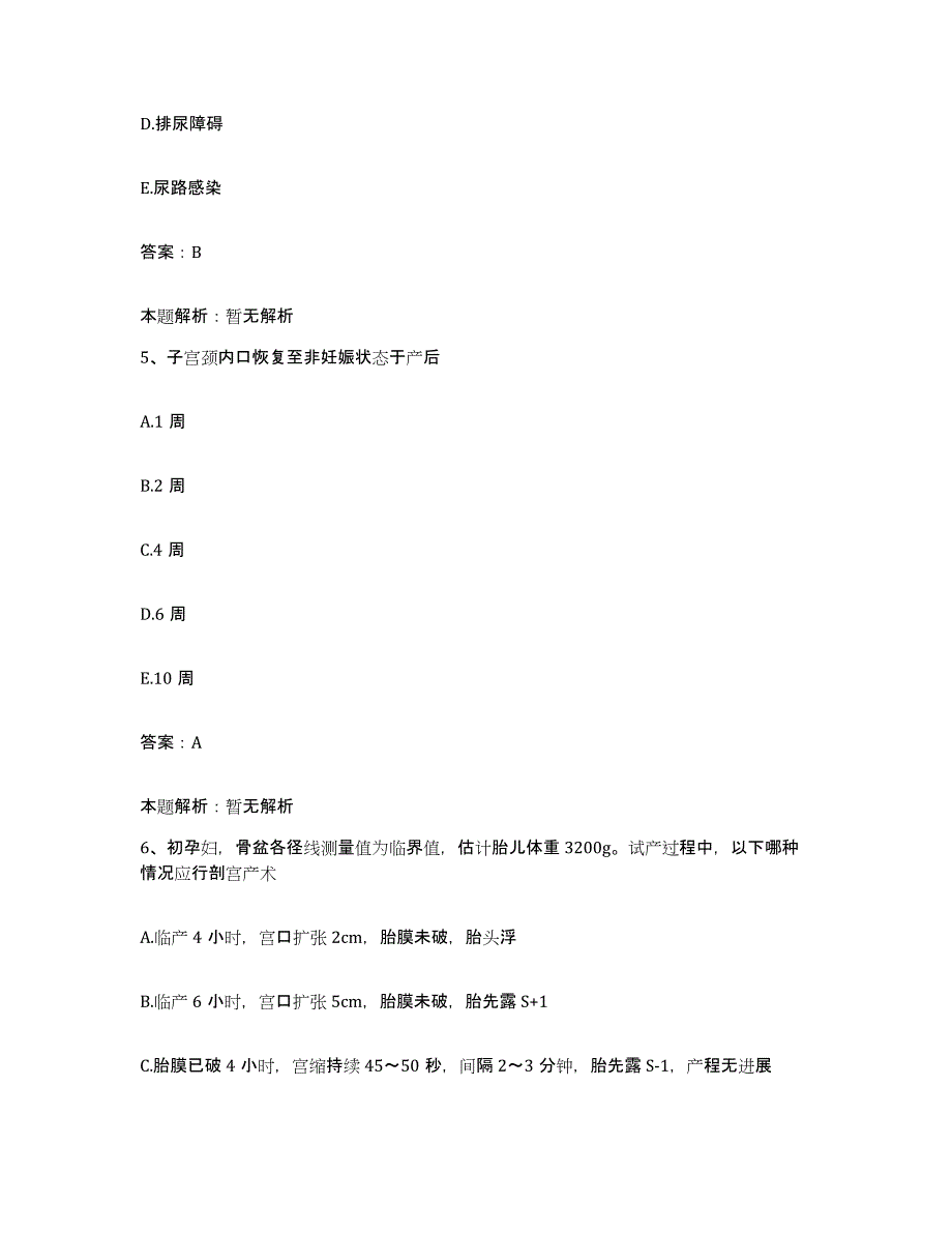 备考2025黑龙江中医药大学附属第二医院合同制护理人员招聘基础试题库和答案要点_第3页