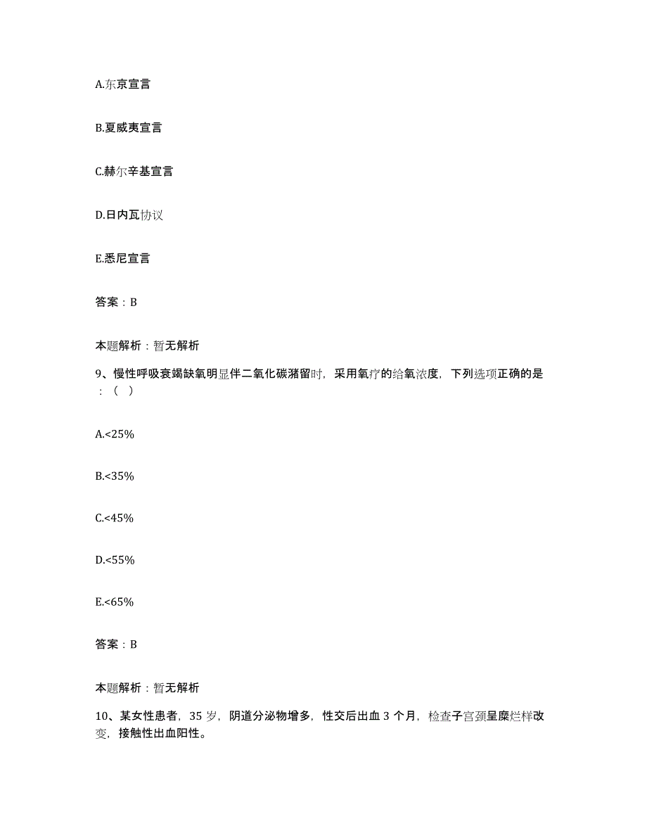 备考2025黑龙江伊春市西林区人民医院合同制护理人员招聘提升训练试卷B卷附答案_第4页