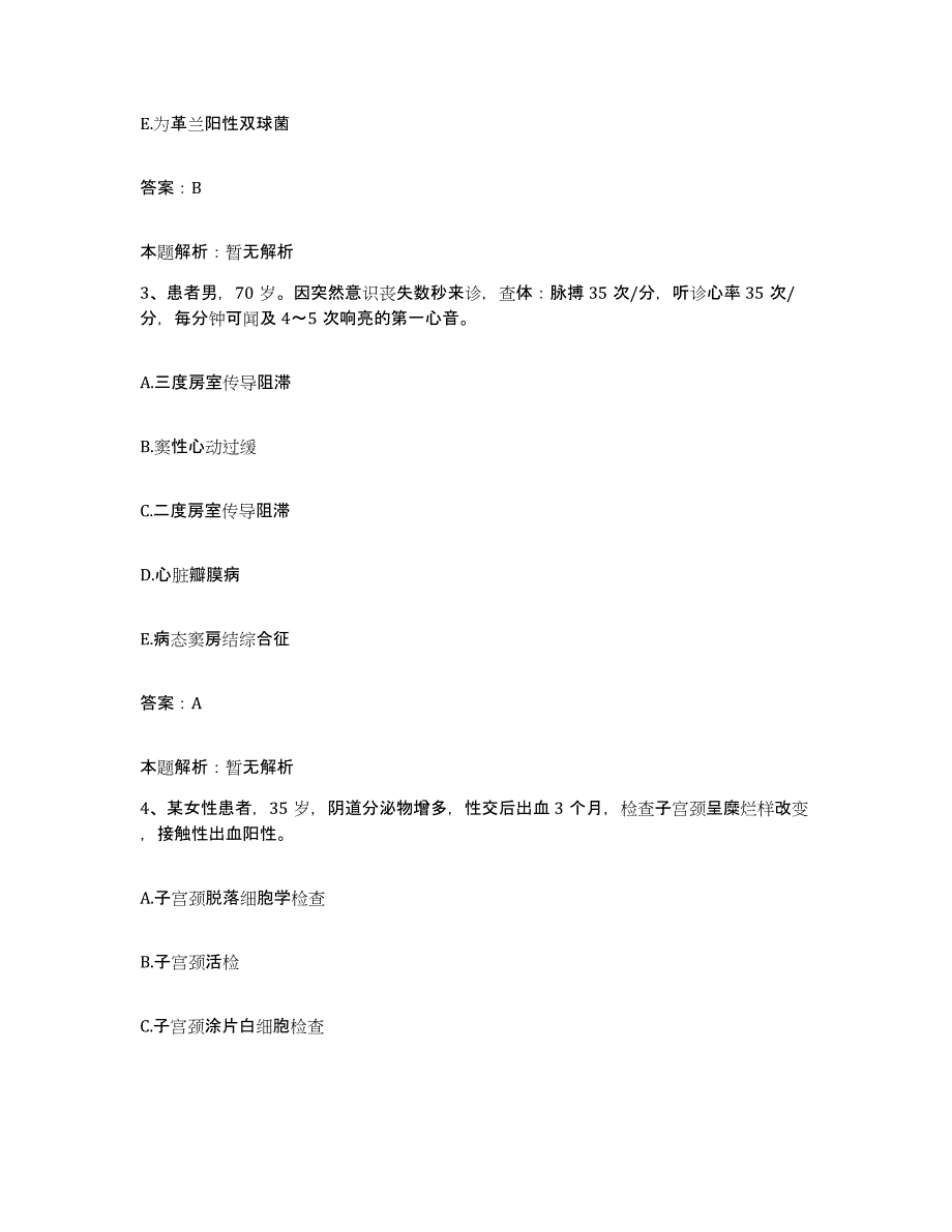 备考2025浙江省温州市第八人民医院合同制护理人员招聘试题及答案_第2页