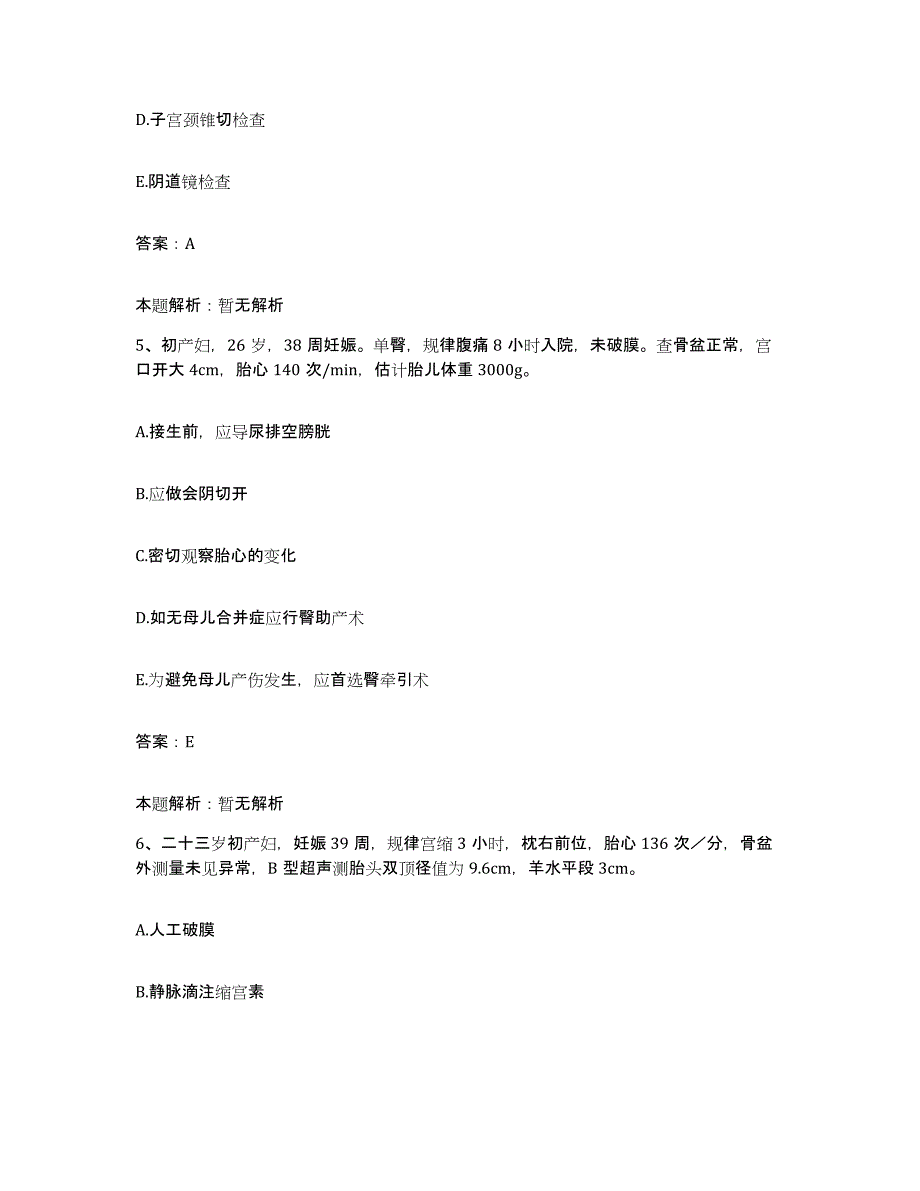 备考2025浙江省温州市第八人民医院合同制护理人员招聘试题及答案_第3页