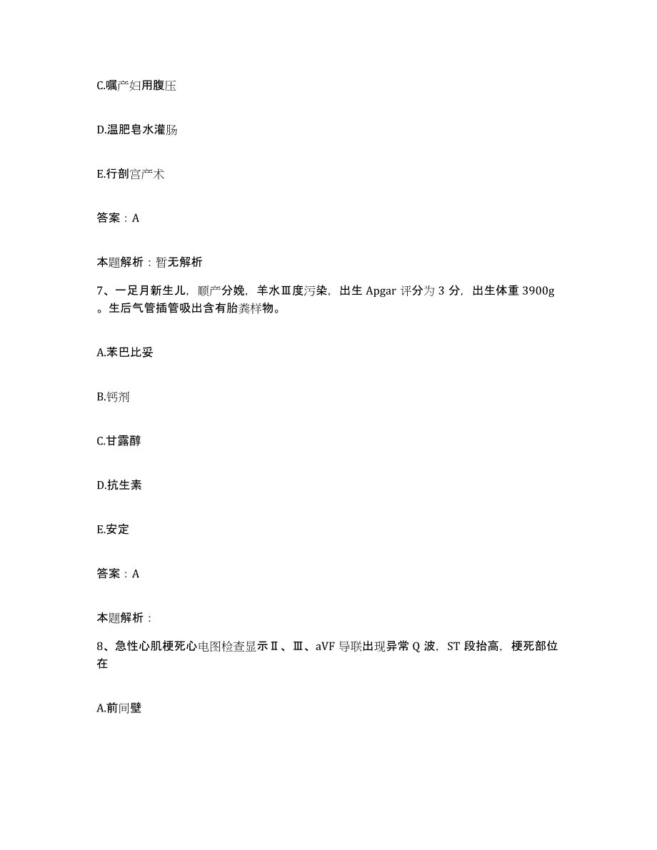 备考2025浙江省温州市第八人民医院合同制护理人员招聘试题及答案_第4页