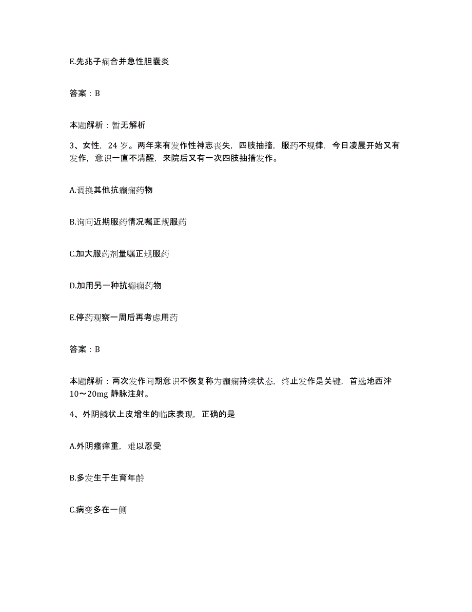 备考2025陕西省平利县医院合同制护理人员招聘自我提分评估(附答案)_第2页