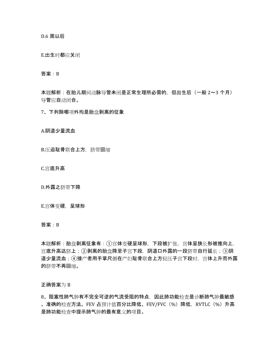 备考2025陕西省平利县医院合同制护理人员招聘自我提分评估(附答案)_第4页