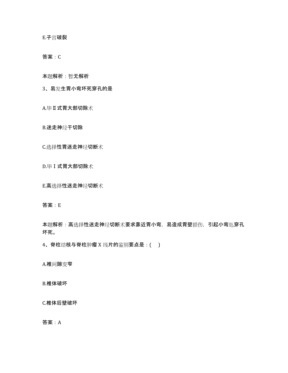 备考2025浙江省金华市婺城秋滨医院合同制护理人员招聘提升训练试卷B卷附答案_第2页