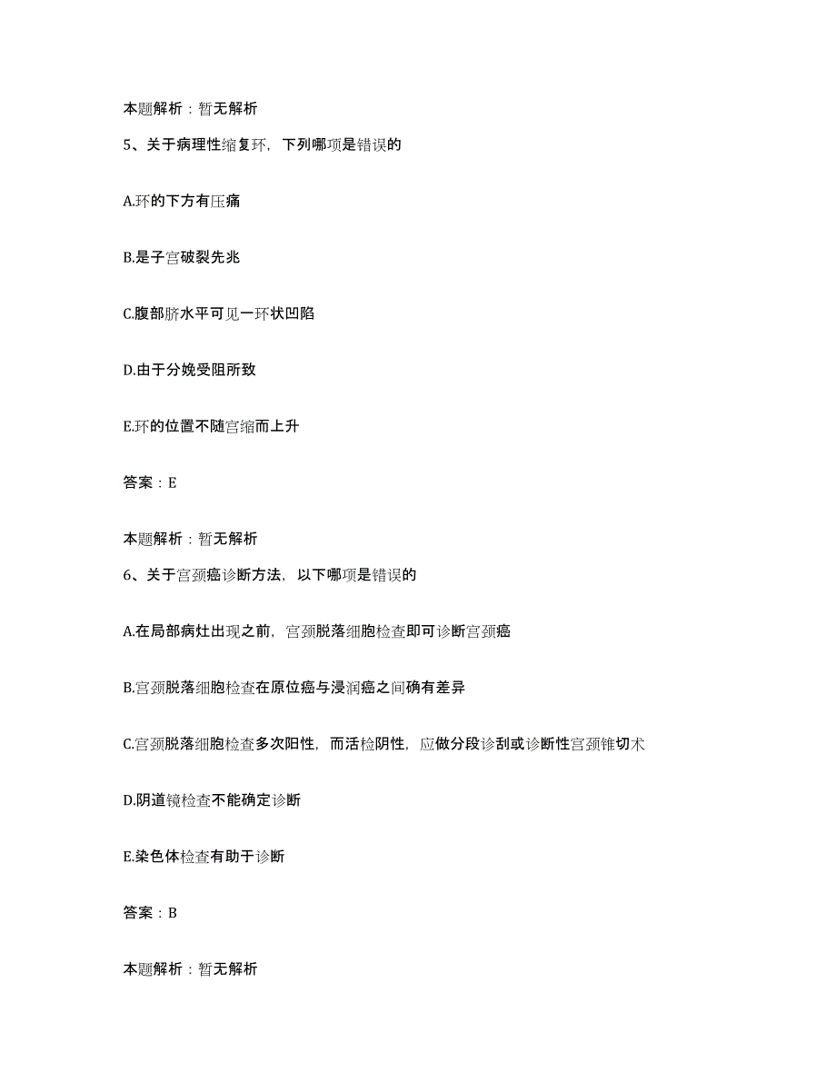 备考2025浙江省金华市婺城秋滨医院合同制护理人员招聘提升训练试卷B卷附答案_第3页