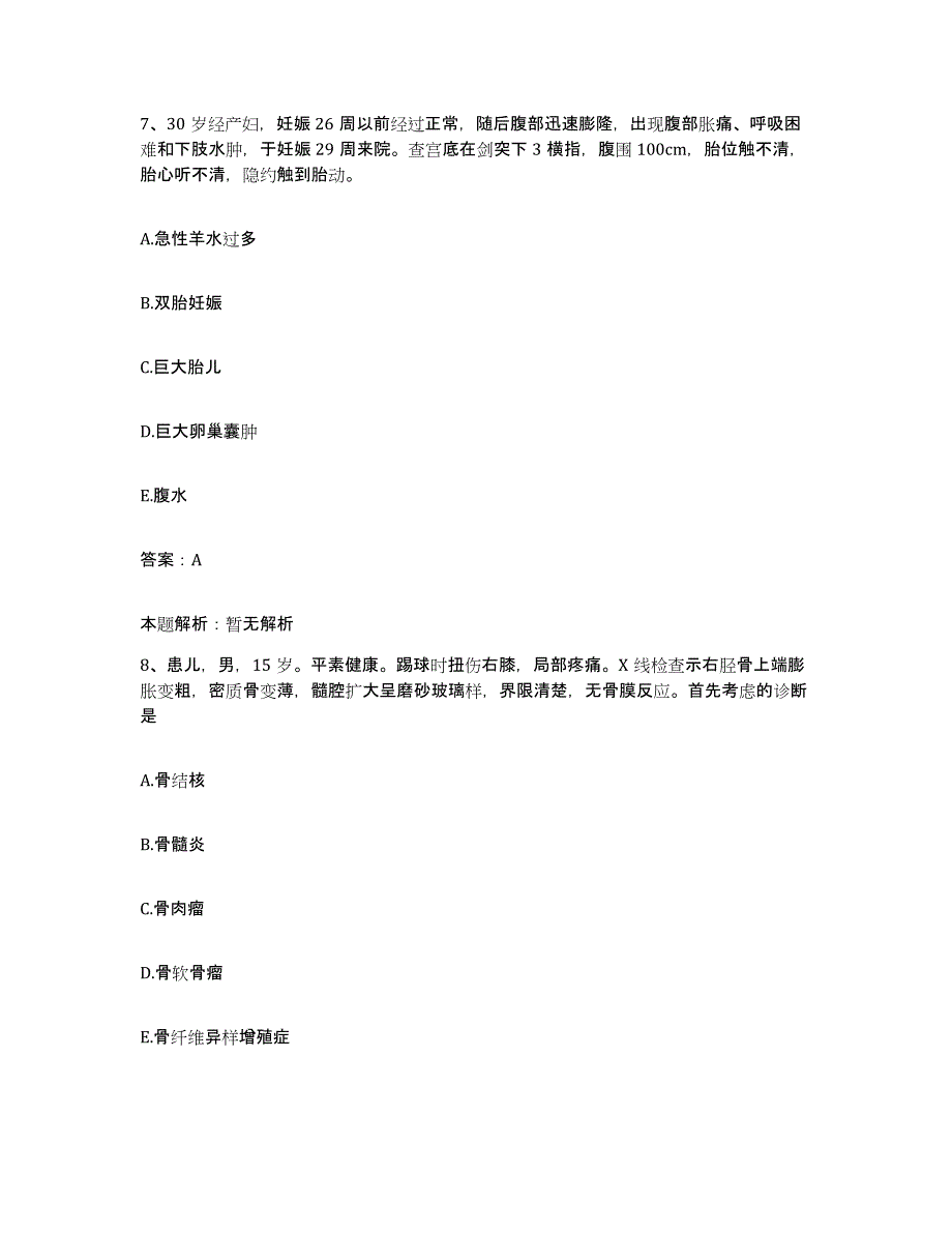 备考2025浙江省金华市婺城秋滨医院合同制护理人员招聘提升训练试卷B卷附答案_第4页