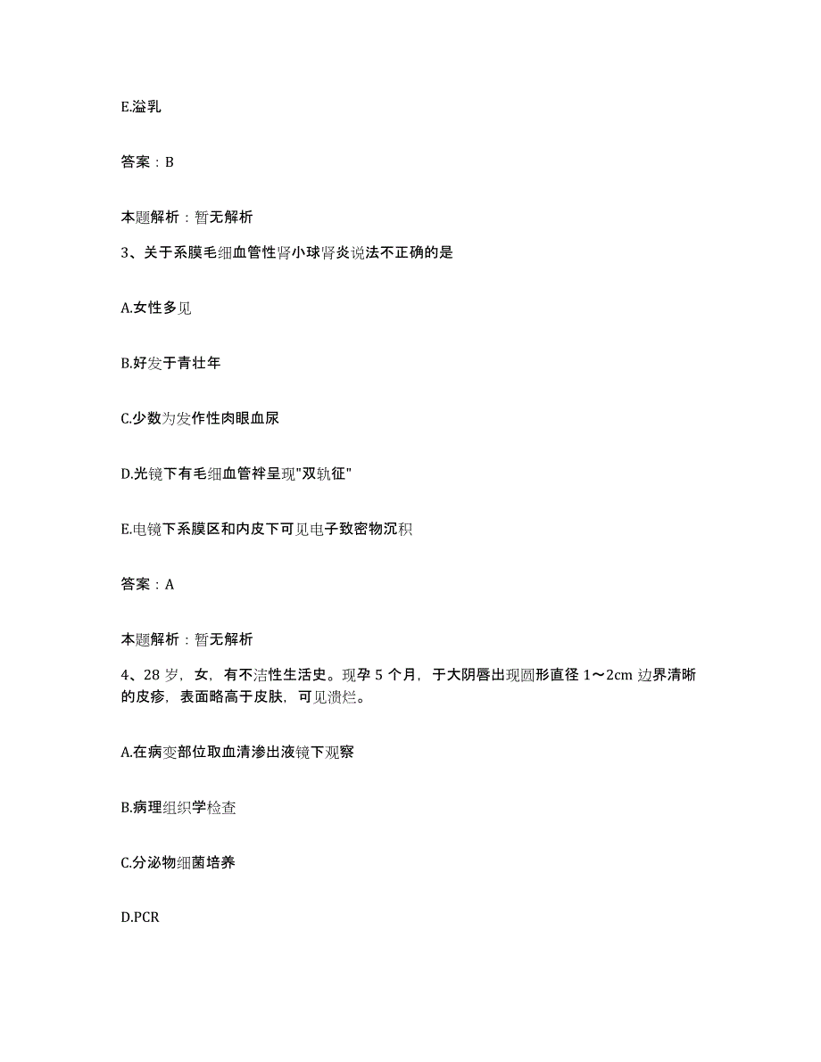 备考2025陕西省延安市急救中心合同制护理人员招聘自我检测试卷A卷附答案_第2页