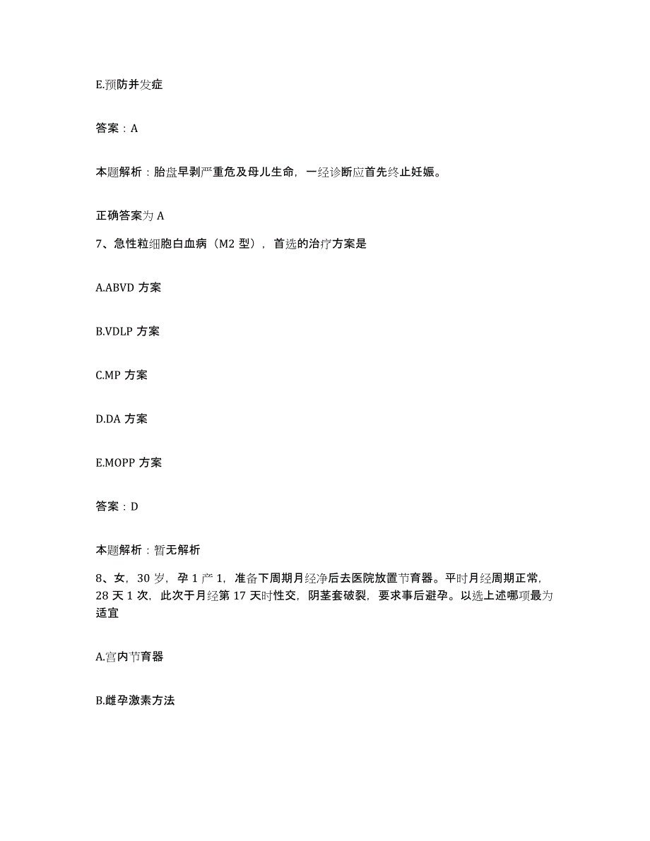 备考2025陕西省延安市急救中心合同制护理人员招聘自我检测试卷A卷附答案_第4页