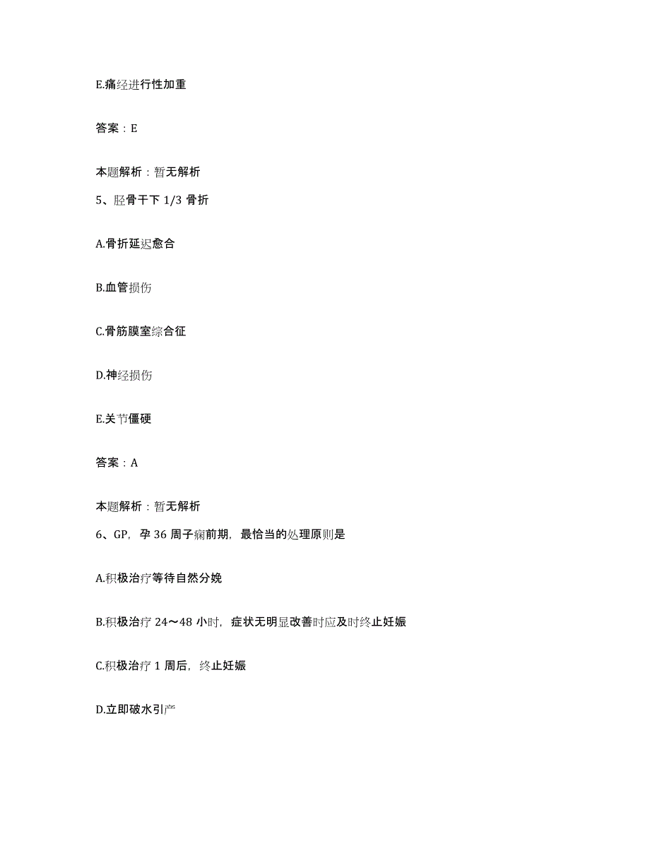 备考2025湖北省五峰县中医院合同制护理人员招聘能力检测试卷A卷附答案_第3页