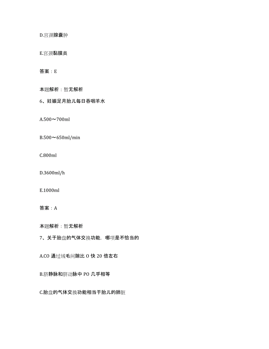 备考2025青海省乐都县人民医院合同制护理人员招聘综合检测试卷A卷含答案_第3页