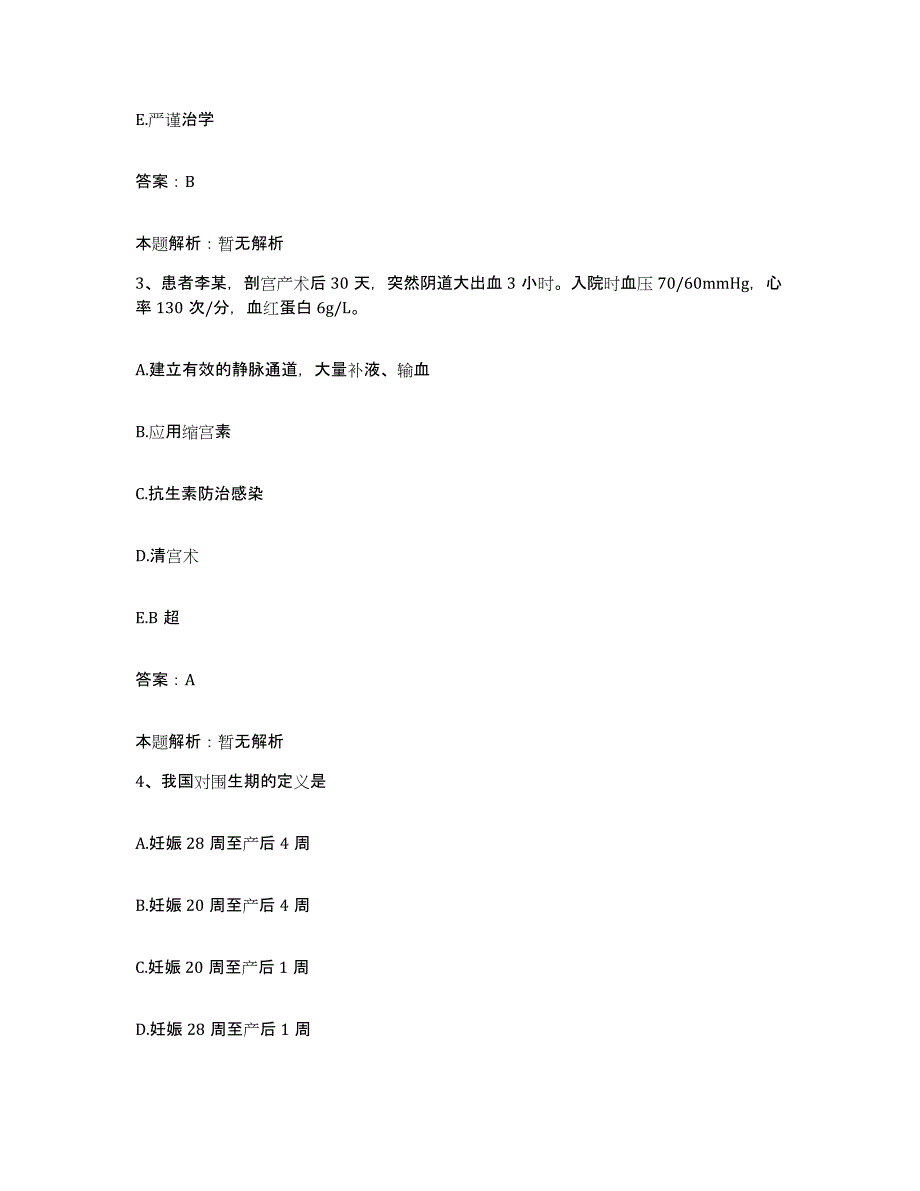 备考2025浙江省温州市温州医学院附属第二医院温州医学院附属育英儿童医院合同制护理人员招聘过关检测试卷A卷附答案_第2页