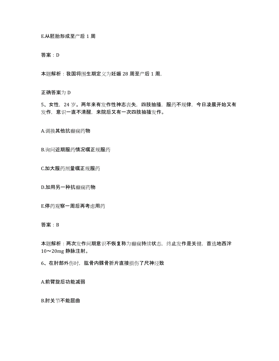 备考2025浙江省温州市温州医学院附属第二医院温州医学院附属育英儿童医院合同制护理人员招聘过关检测试卷A卷附答案_第3页