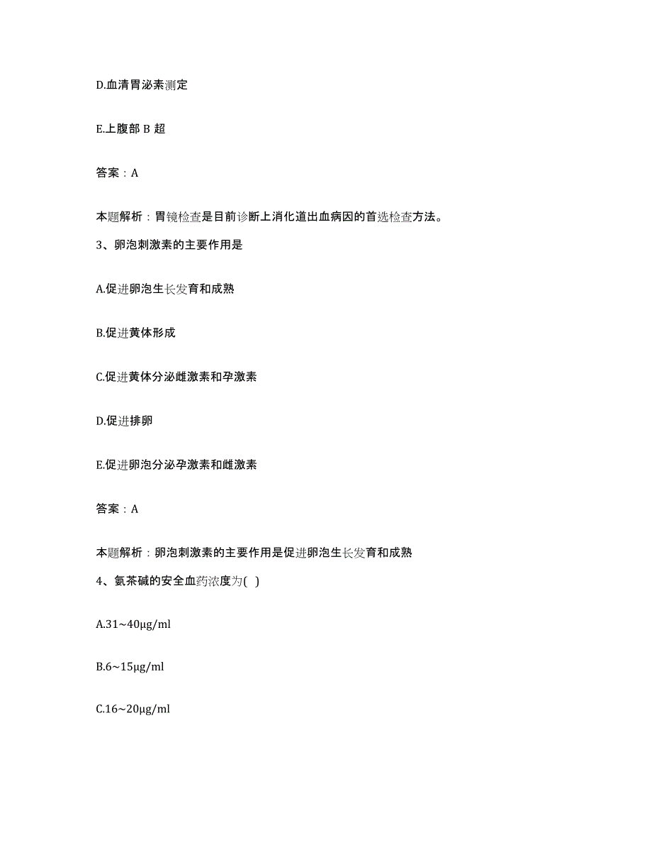 备考2025陕西省榆林市星元医院合同制护理人员招聘试题及答案_第2页