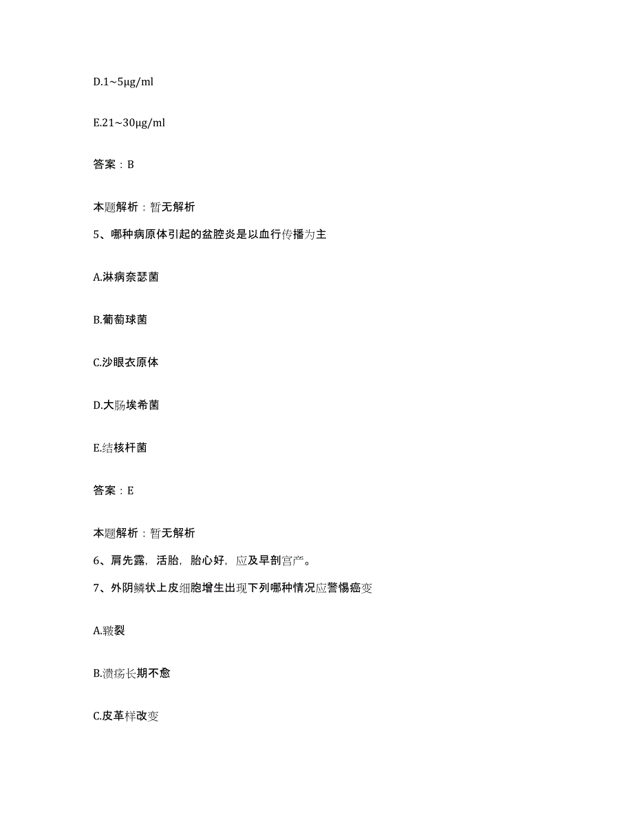 备考2025陕西省榆林市星元医院合同制护理人员招聘试题及答案_第3页