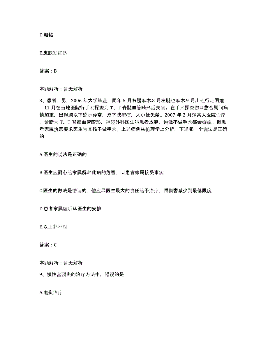 备考2025陕西省榆林市星元医院合同制护理人员招聘试题及答案_第4页