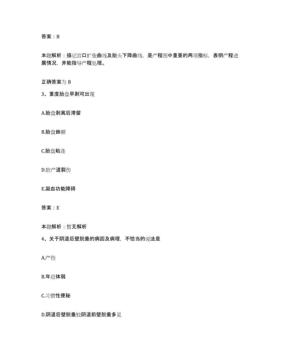 备考2025陕西省横山县中医院合同制护理人员招聘自我检测试卷B卷附答案_第2页