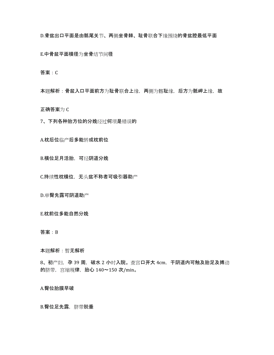 备考2025陕西省横山县中医院合同制护理人员招聘自我检测试卷B卷附答案_第4页