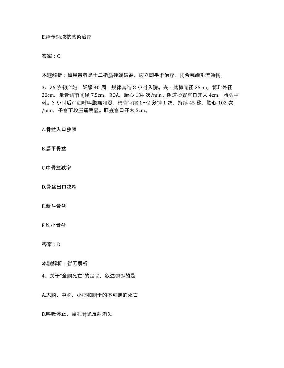 备考2025浙江省绍兴市绍兴博爱医院合同制护理人员招聘强化训练试卷B卷附答案_第2页