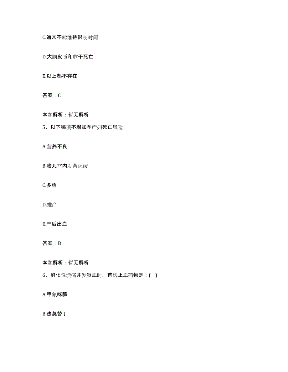 备考2025浙江省绍兴市绍兴博爱医院合同制护理人员招聘强化训练试卷B卷附答案_第3页