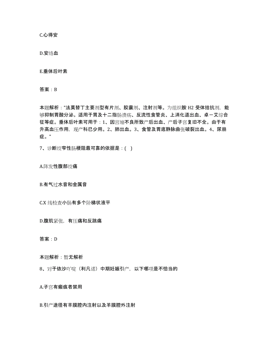 备考2025浙江省绍兴市绍兴博爱医院合同制护理人员招聘强化训练试卷B卷附答案_第4页