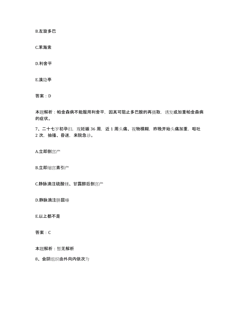 备考2025长春中医学院附属医院吉林省中医院合同制护理人员招聘题库与答案_第4页