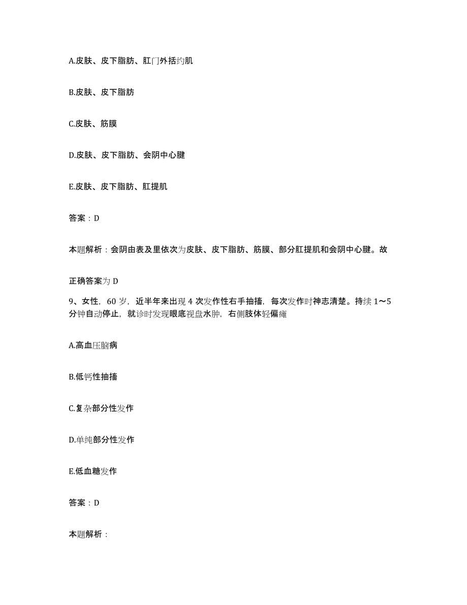 备考2025长春中医学院附属医院吉林省中医院合同制护理人员招聘题库与答案_第5页