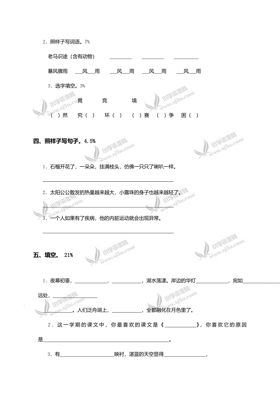 (苏教版)三年级语文上册期末模拟试卷_第2页