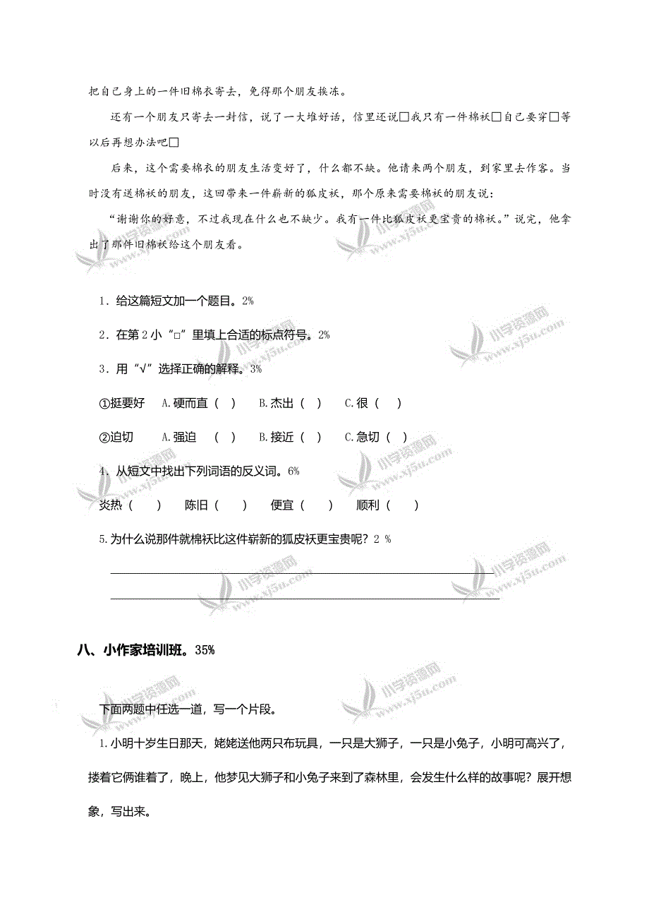 (苏教版)三年级语文上册期末模拟试卷_第4页