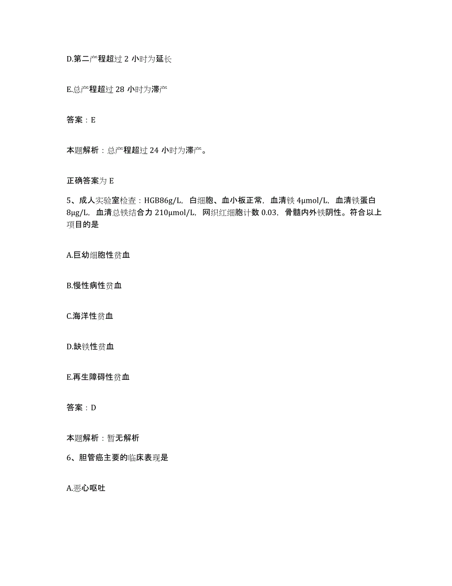 备考2025陕西省城固县医院合同制护理人员招聘考前冲刺试卷B卷含答案_第3页