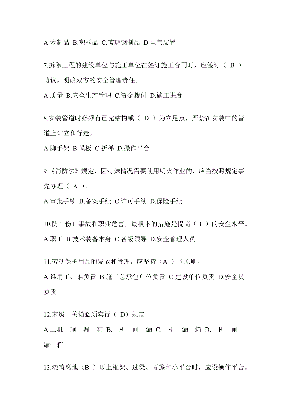 云南省建筑安全员A证考试题库及答案（推荐）_第2页