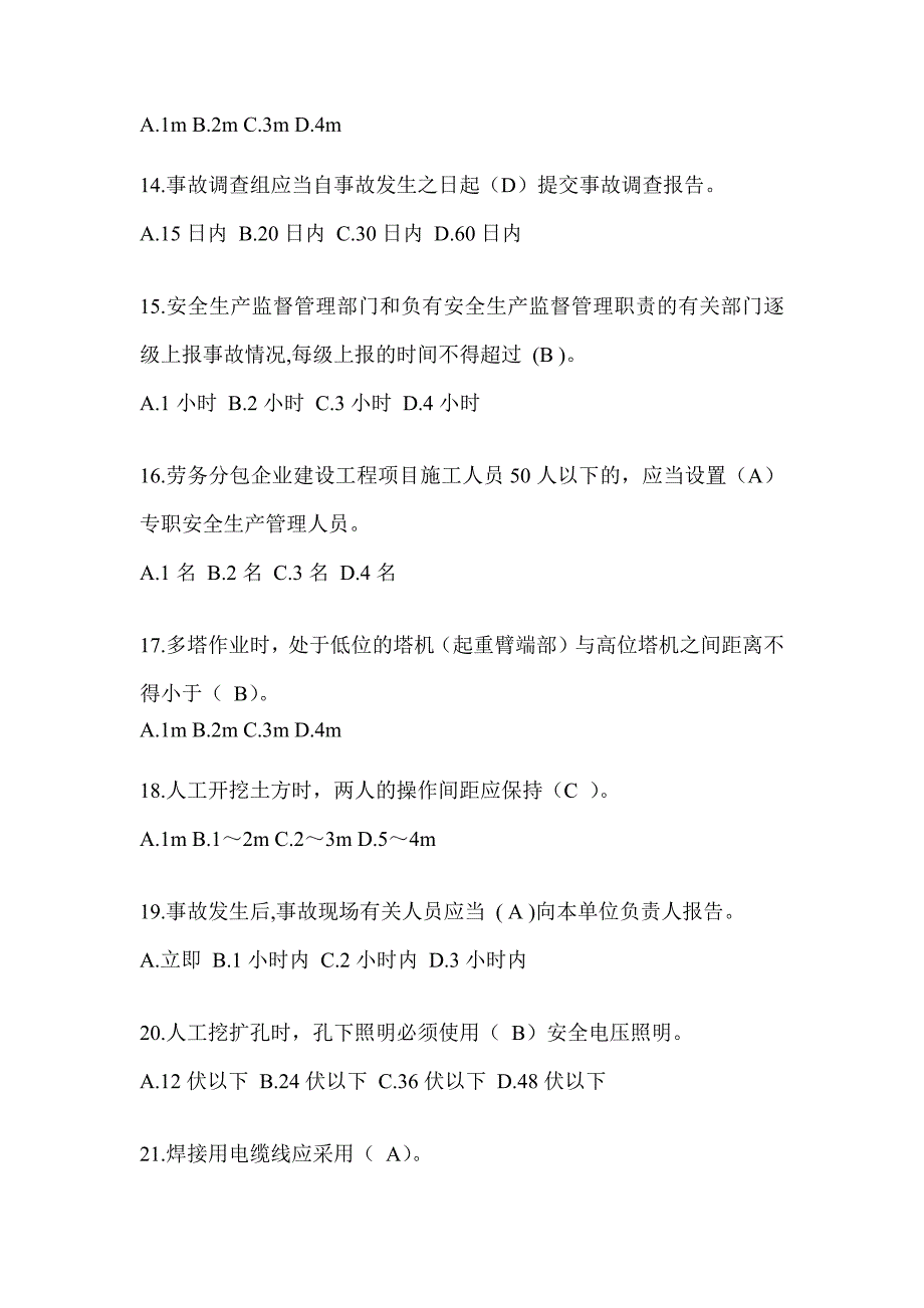 云南省建筑安全员A证考试题库及答案（推荐）_第3页