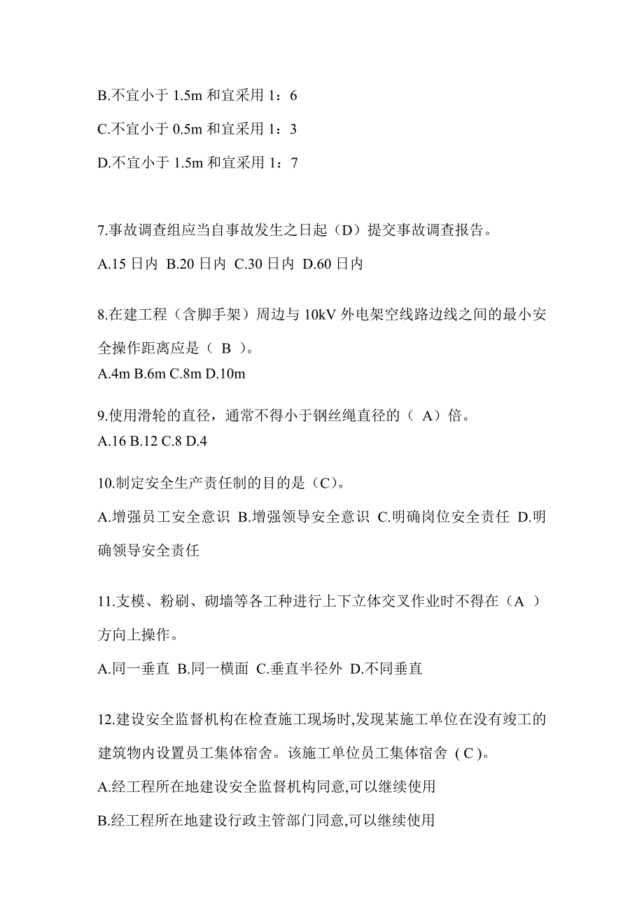 2024陕西省建筑安全员-C证考试（专职安全员）题库及答案_第2页