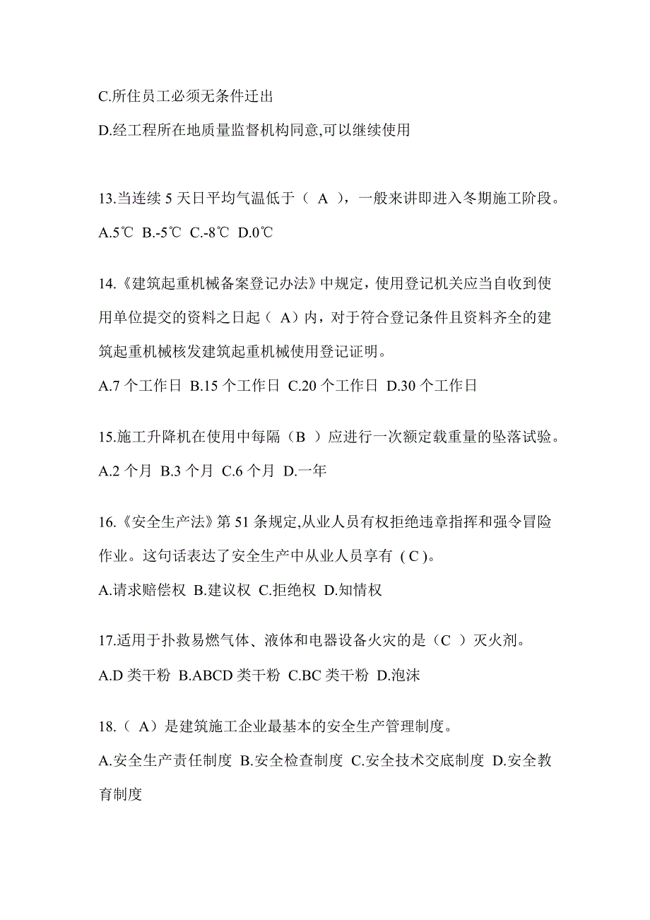 2024陕西省建筑安全员-C证考试（专职安全员）题库及答案_第3页