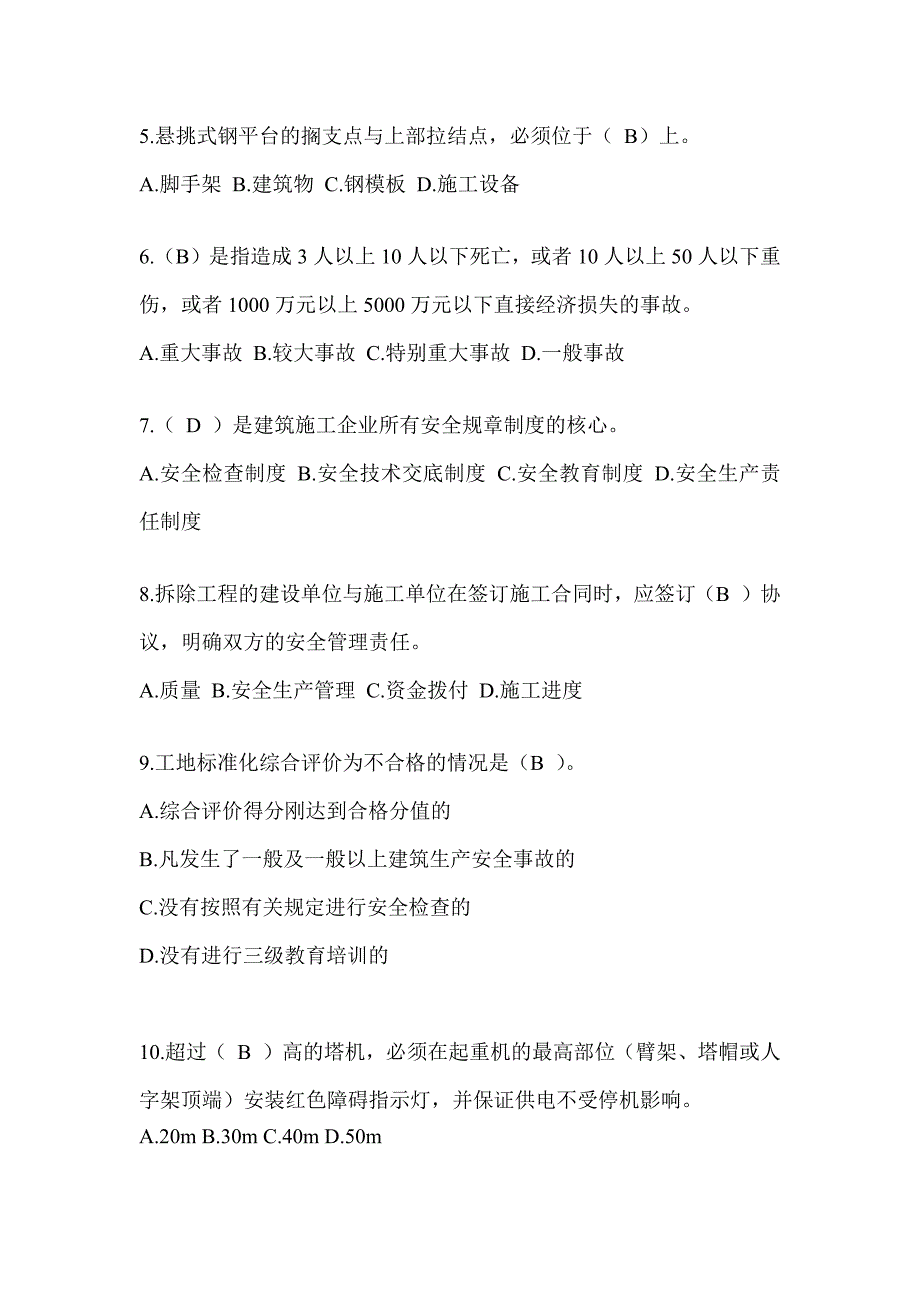 2024黑龙江省建筑安全员C证（专职安全员）考试题库_第2页