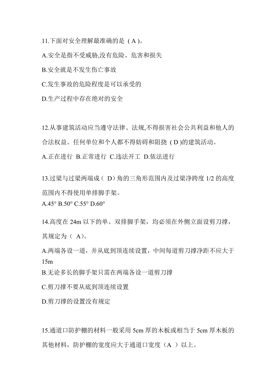 2024黑龙江省建筑安全员C证（专职安全员）考试题库_第3页